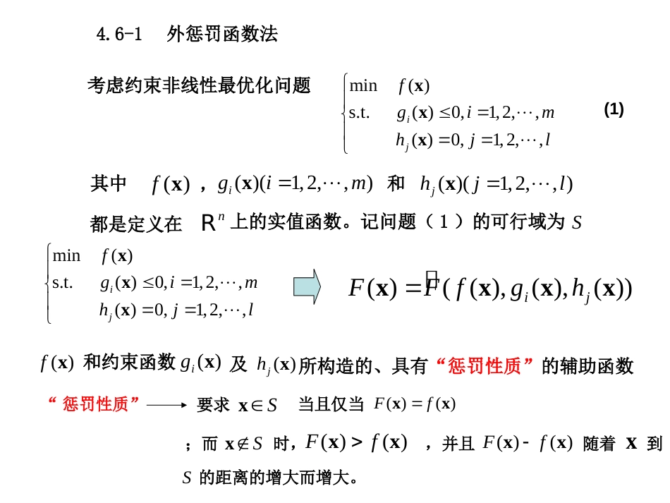 惩罚函数法与广义乘子法[共34页]_第3页