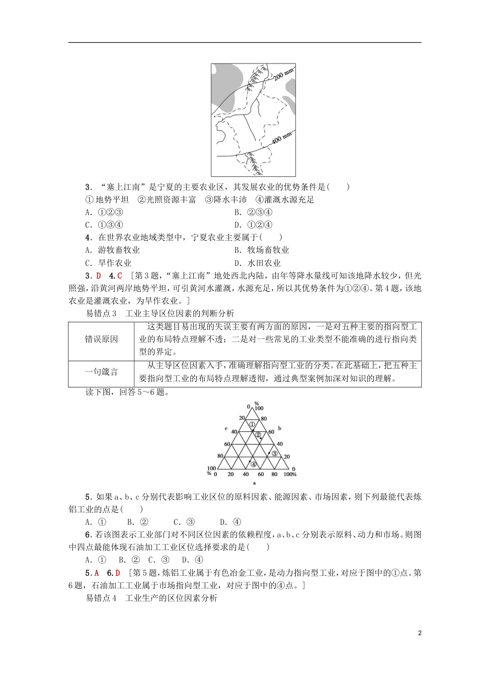 高考地理一轮复习易错排查练第7单元鲁教_第2页