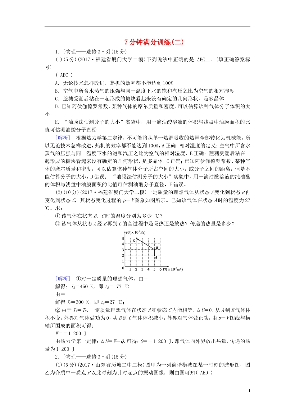 高考物理二轮复习7分钟满分训练2_第1页