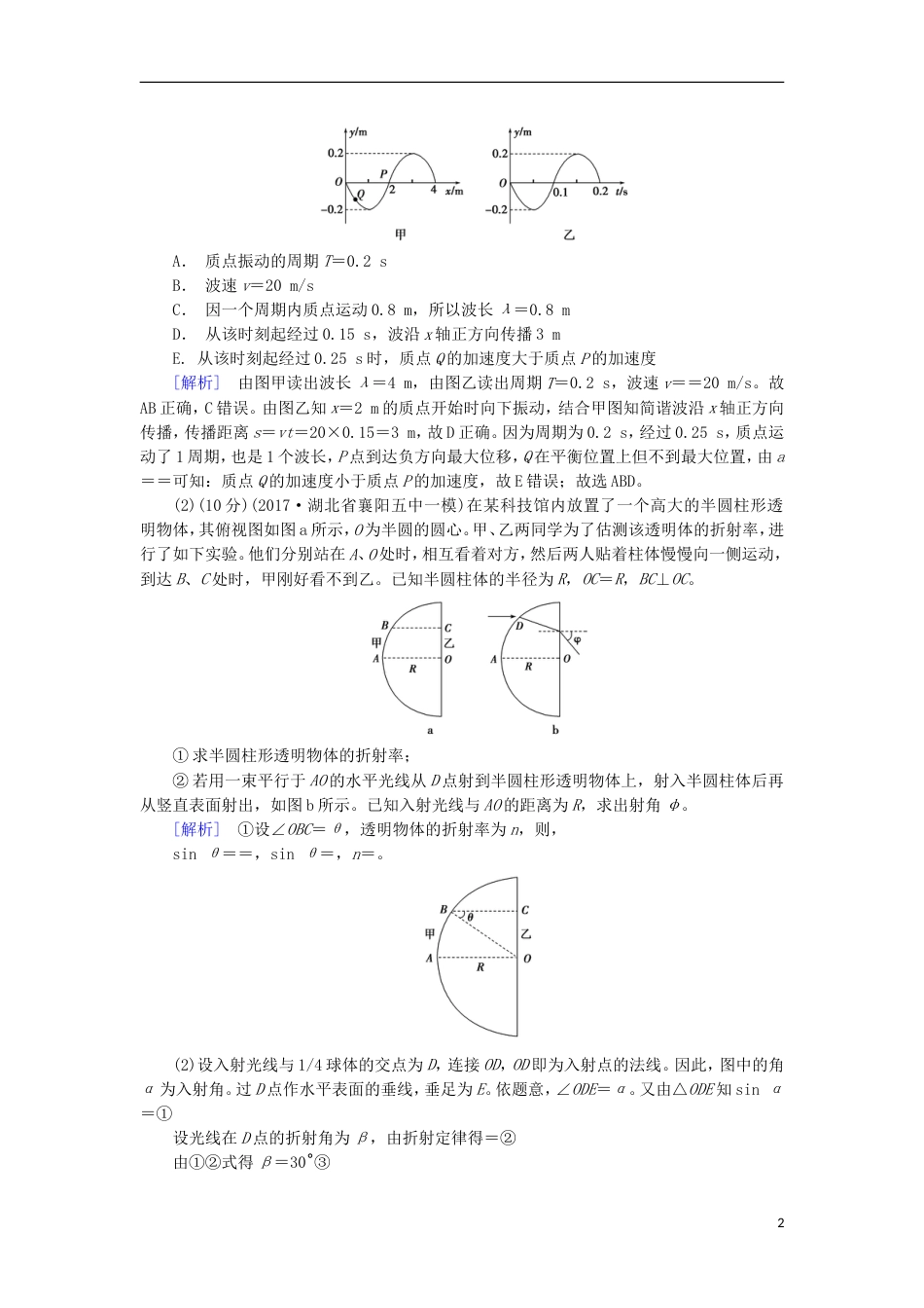 高考物理二轮复习7分钟满分训练2_第2页