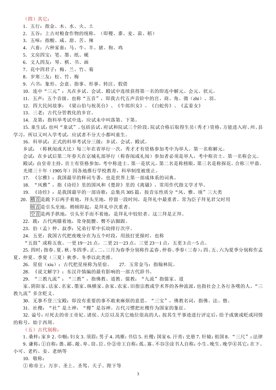 高考全国卷语文文言文古代文化常识复习汇总精简版_第3页