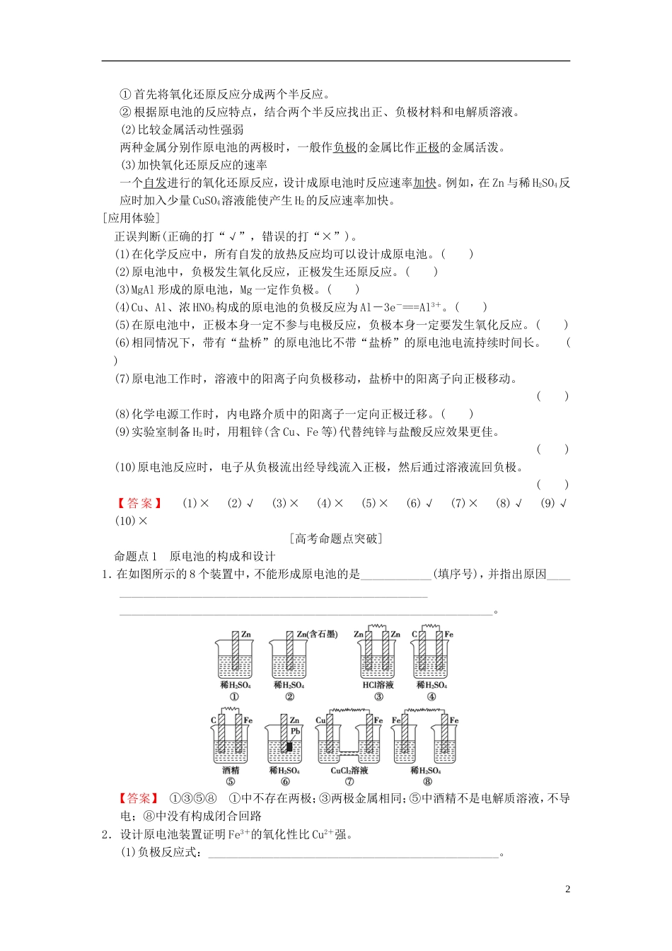 高考化学一轮复习第章化学反应与能量第节原电池化学电源学案_第2页