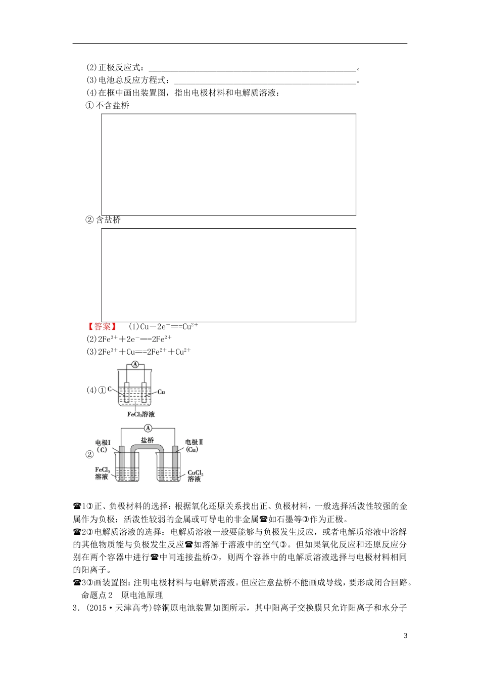 高考化学一轮复习第章化学反应与能量第节原电池化学电源学案_第3页