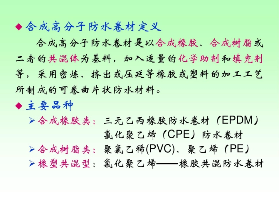 高分子卷材修改_第2页