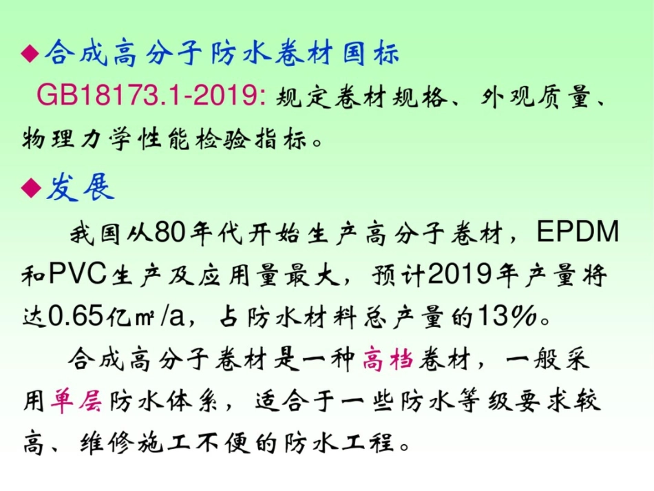 高分子卷材修改_第3页