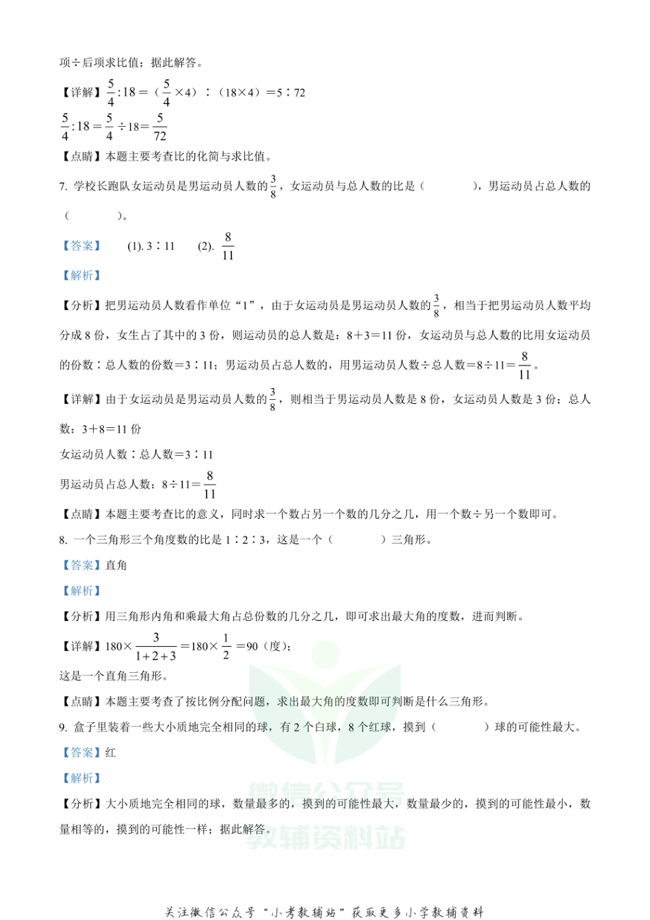 精品解析：2020-2021学年山东省青岛市市南区宁夏路小学青岛版六年级上册期末测试数学试卷（解析版）_第3页