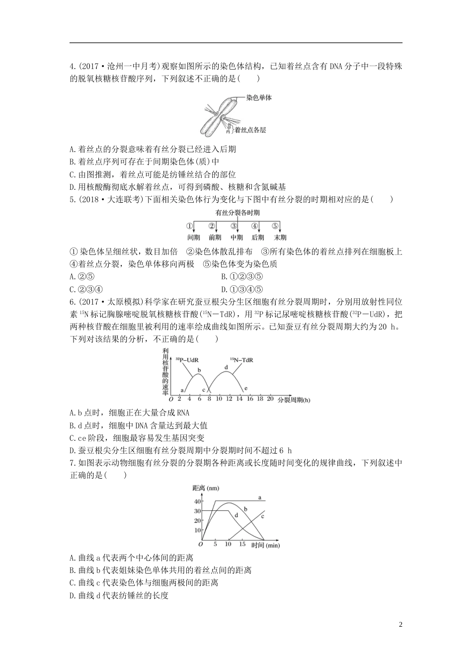 高考生物一轮复习精选提分练26苏教_第2页