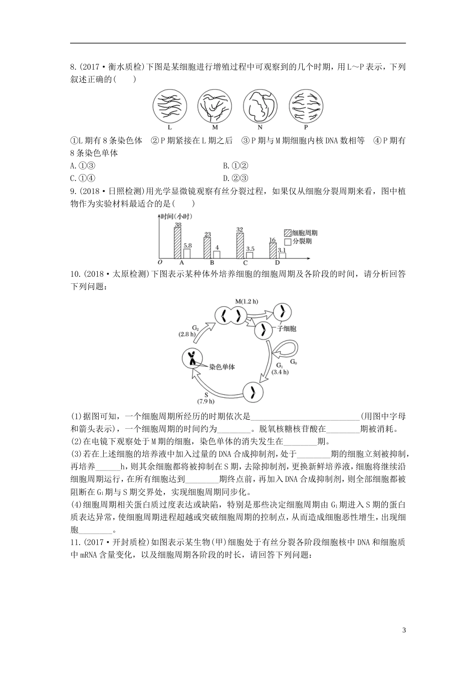 高考生物一轮复习精选提分练26苏教_第3页