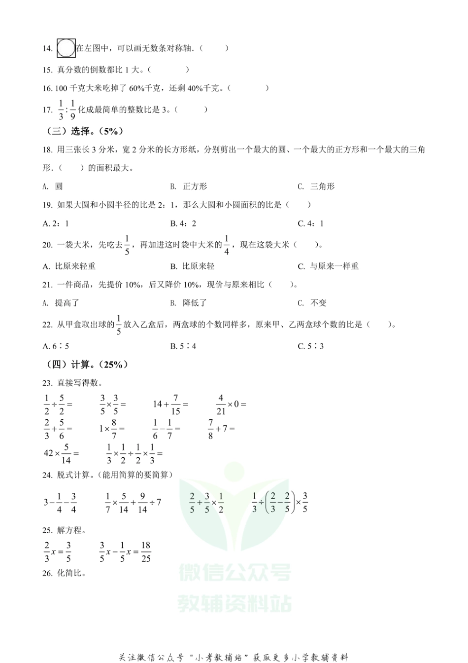 精品解析：2020-2021学年山东省青岛市市南区宁夏路小学青岛版六年级上册期末测试数学试卷（原卷版）_第2页