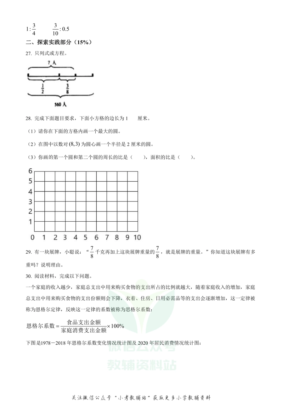 精品解析：2020-2021学年山东省青岛市市南区宁夏路小学青岛版六年级上册期末测试数学试卷（原卷版）_第3页