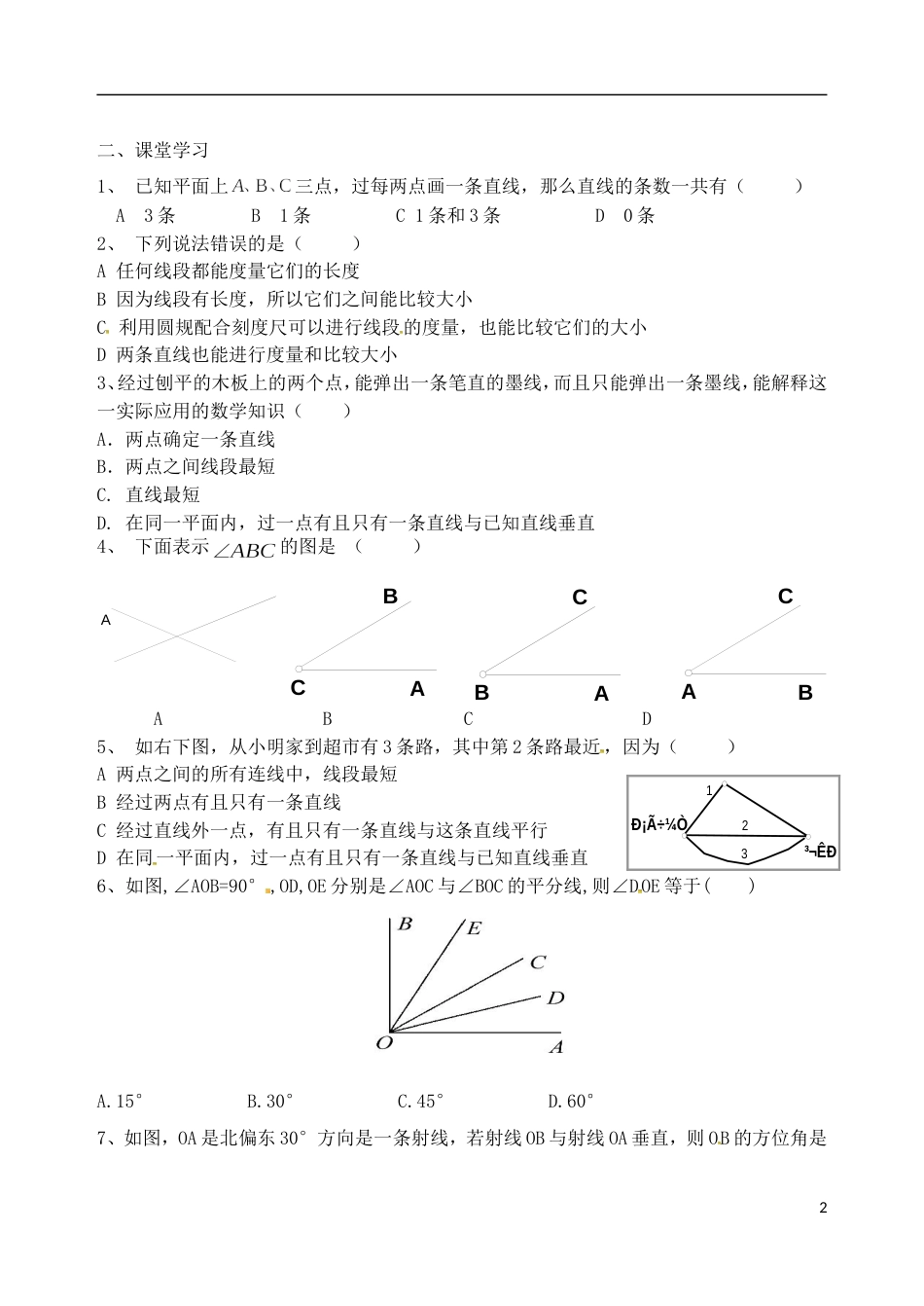 高明七年级数学上册第四章基本平面图形复习学案北师大版_第2页