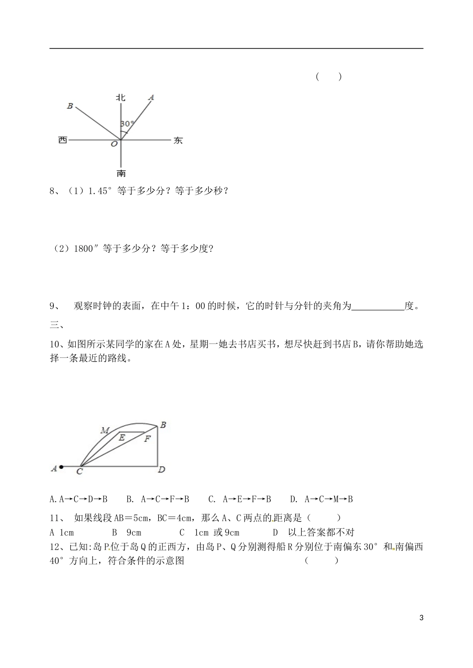 高明七年级数学上册第四章基本平面图形复习学案北师大版_第3页