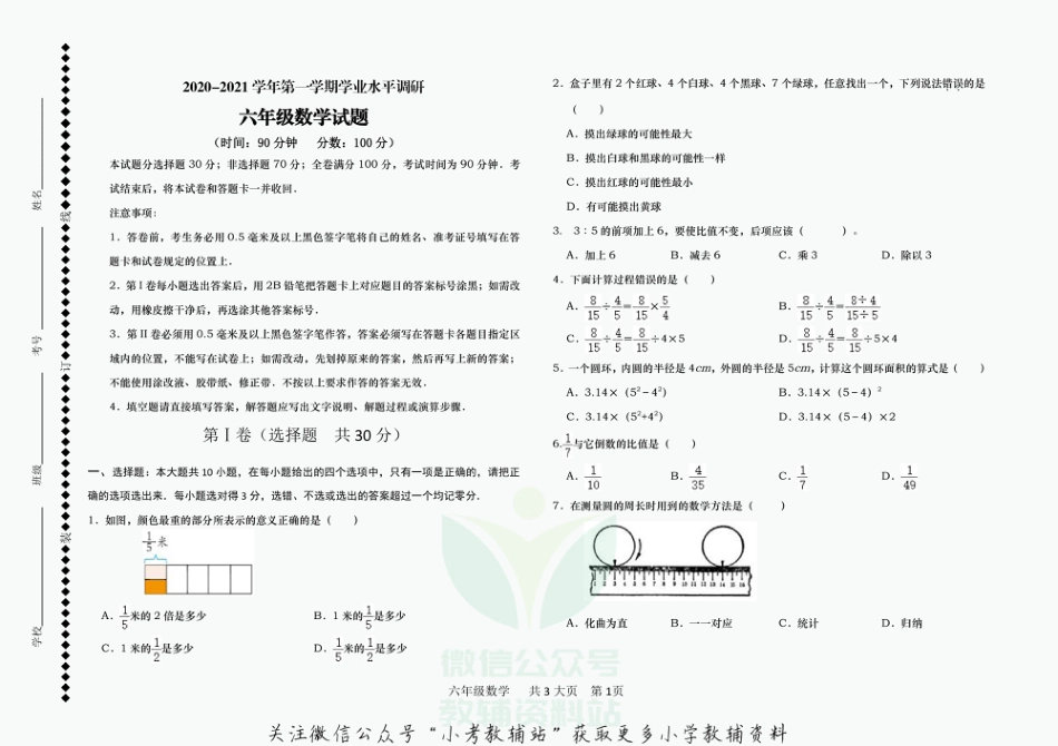 山东省德州市庆云县数学六年级第一学期期末学业水平调研 2020-2021学年（青岛版，无答案，PDF）_第1页