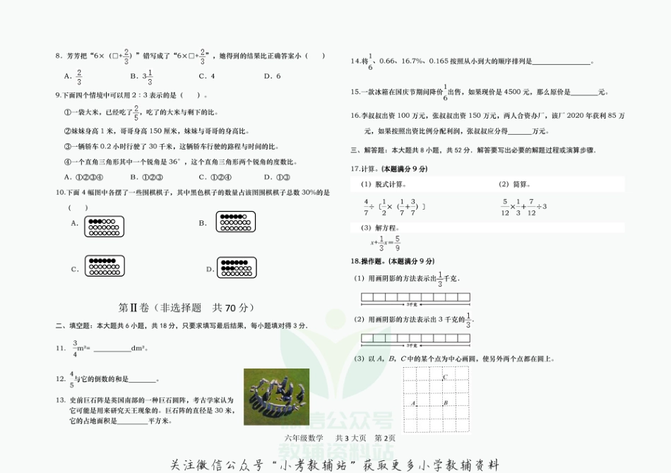 山东省德州市庆云县数学六年级第一学期期末学业水平调研 2020-2021学年（青岛版，无答案，PDF）_第2页