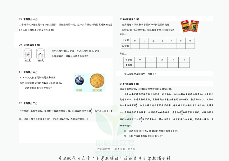 山东省德州市庆云县数学六年级第一学期期末学业水平调研 2020-2021学年（青岛版，无答案，PDF）_第3页