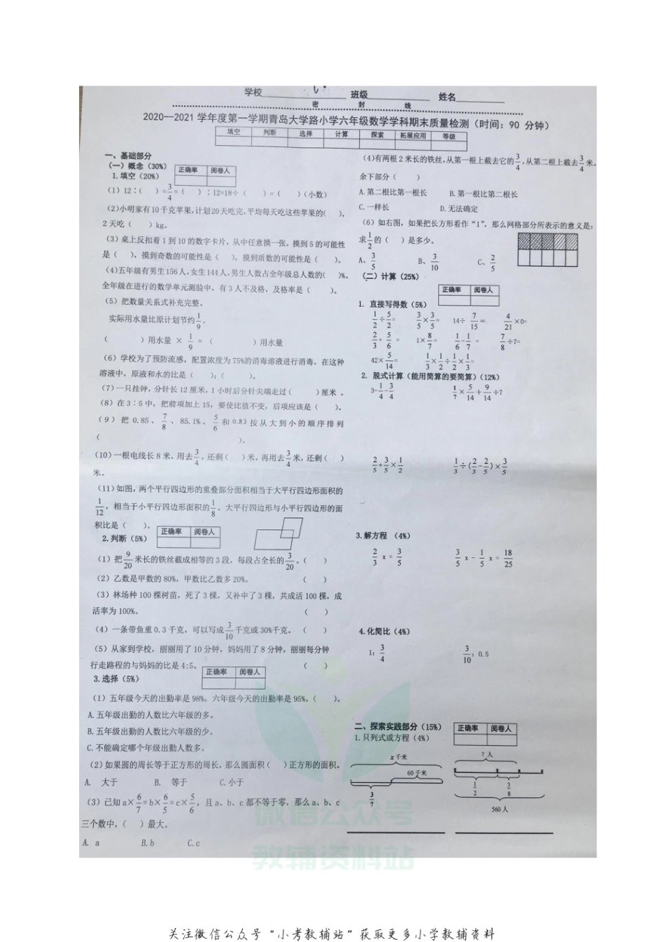 山东省青岛市南区青岛大学路小学数学六年级2020-2021学年上学期期末质量检测试题（青岛版，图片版，无答案）_第1页