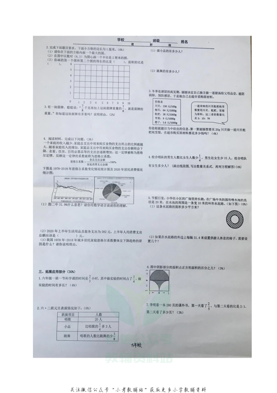 山东省青岛市南区青岛大学路小学数学六年级2020-2021学年上学期期末质量检测试题（青岛版，图片版，无答案）_第3页