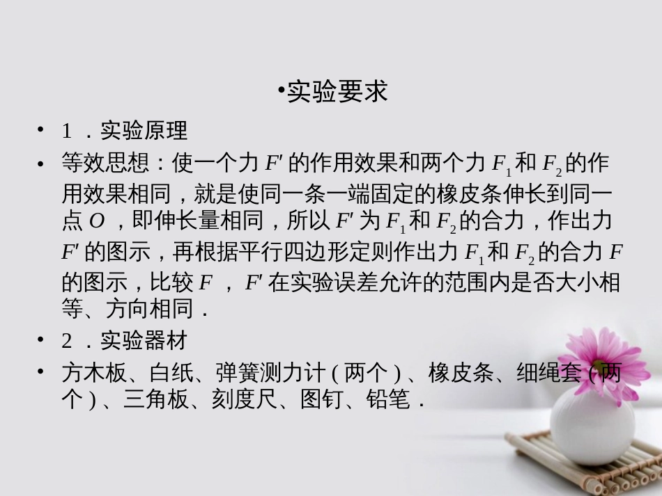 高考物理一轮总复习 实验3 验证力的平行四边形定则课件_第3页