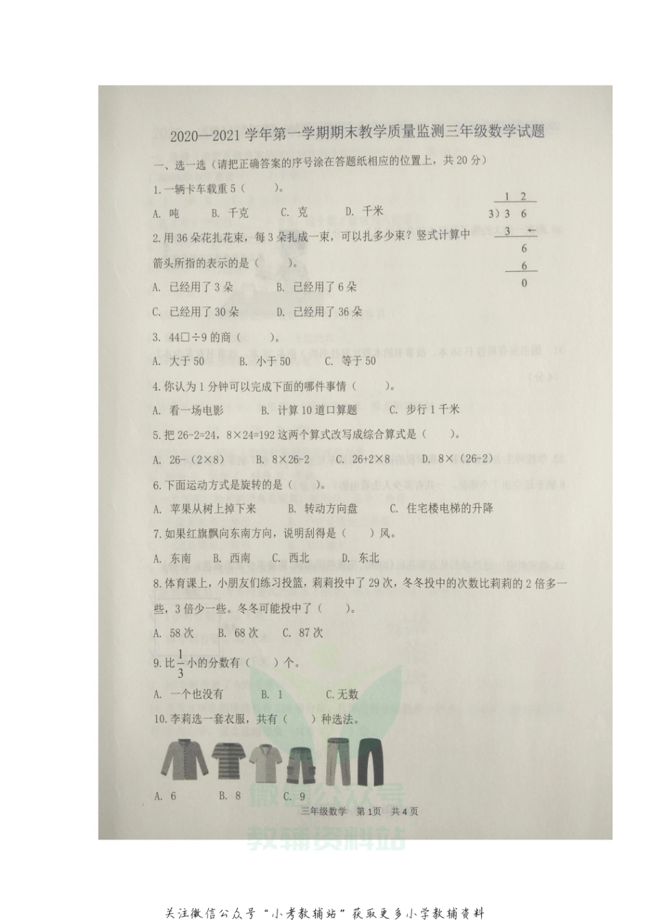 【真题】山东省滨州市阳信县数学三年级2020-2021学年上学期期末质量检测试题（青岛版，图片版，含答案）_第1页