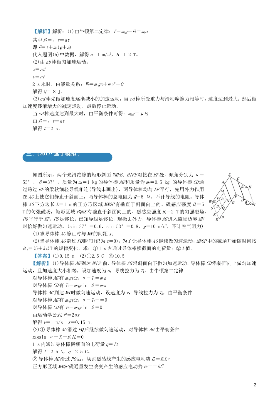 高考物理二轮复习三道题经典专练三大观点解决电磁感应综合问题_第2页