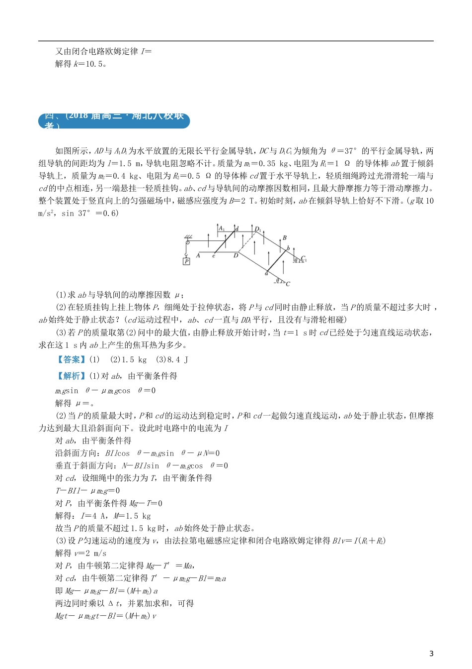 高考物理二轮复习三道题经典专练三大观点解决电磁感应综合问题_第3页