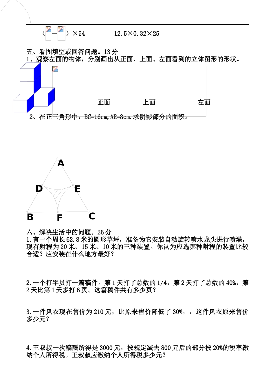 北师大版小学六年级数学上册期末试题全册[共36页]_第3页