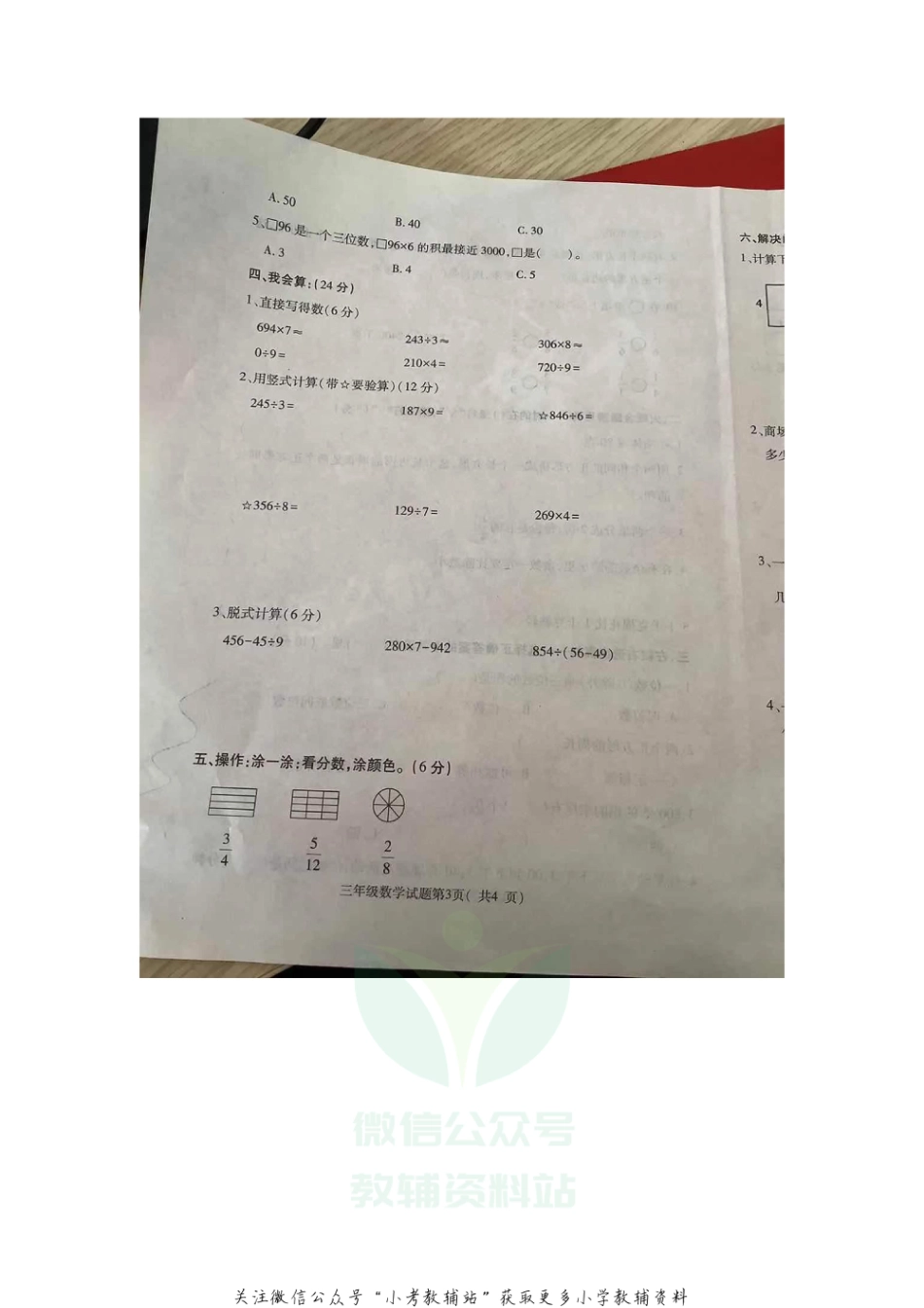 【真题】山东省聊城市莘县2020-2021学年三年级数学第一学期期末检测试卷-青岛版（图片版 无答案）_第3页