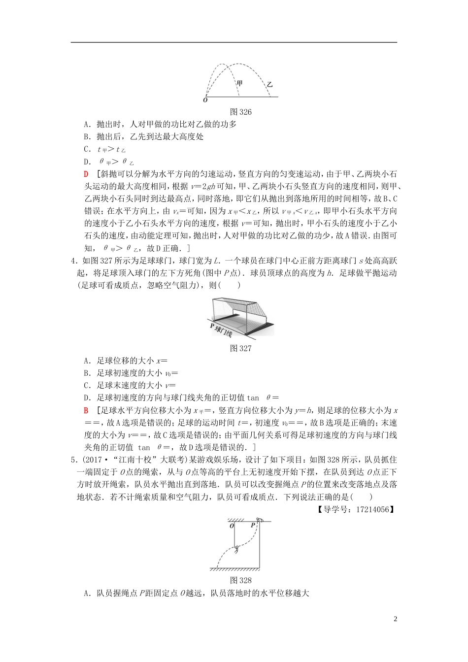 高考物理二轮复习第一部分专题三力与曲线运动一抛体运动和圆周运动限时集训_第2页
