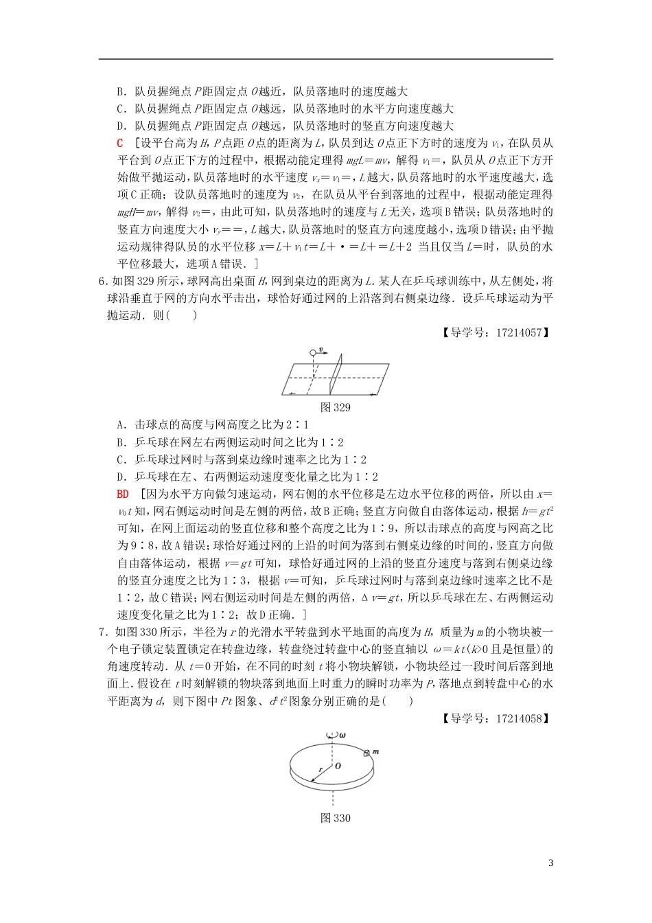 高考物理二轮复习第一部分专题三力与曲线运动一抛体运动和圆周运动限时集训_第3页