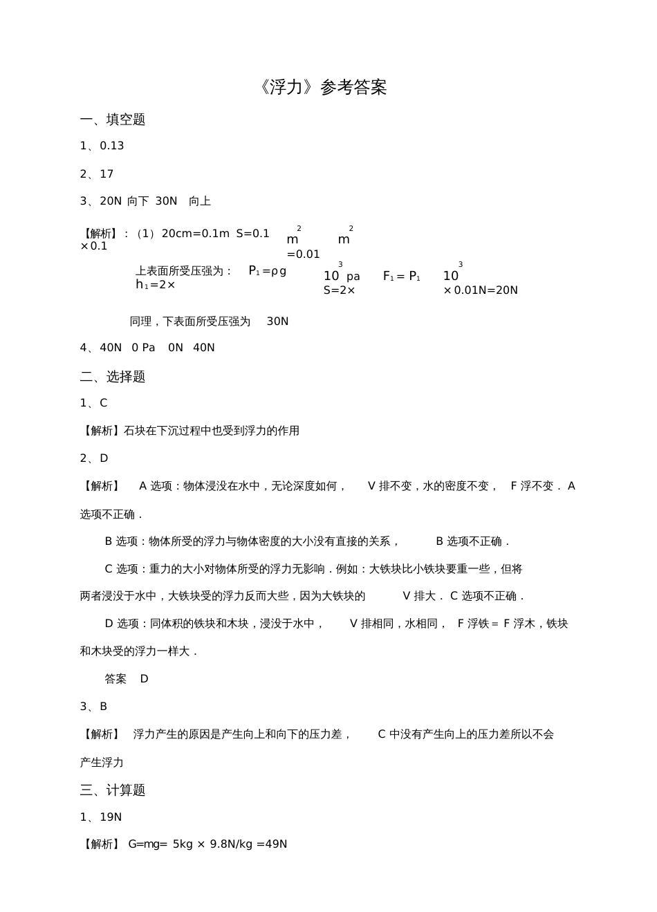 第十章第一节《浮力》练习题[共4页]_第3页