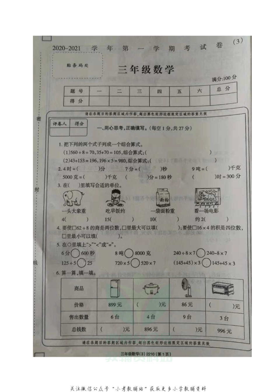 山东省滨州市沾化区数学三年级2020-2021学年上学期期末试题（图片版，青岛版，含答案）_第1页