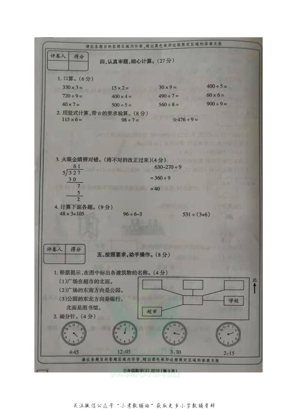 山东省滨州市沾化区数学三年级2020-2021学年上学期期末试题（图片版，青岛版，含答案）_第3页