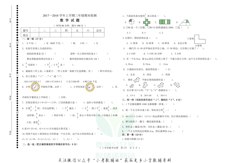 山东省德州市陵城区数学三年级第一学期期末检测 2017-2018学年（青岛版）_第1页