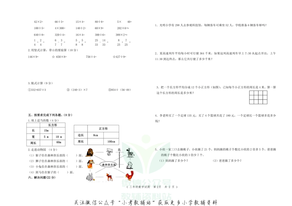 山东省德州市陵城区数学三年级第一学期期末检测 2017-2018学年（青岛版）_第2页