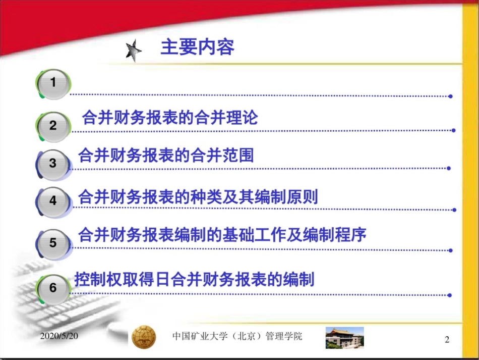 高级会计实务课件第十章合并报表：控制权取得日的合并报表_第2页