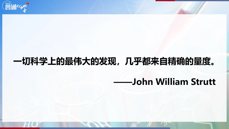 (5.4)--普通化学思政课程案例-第三位小数的胜利_第2页