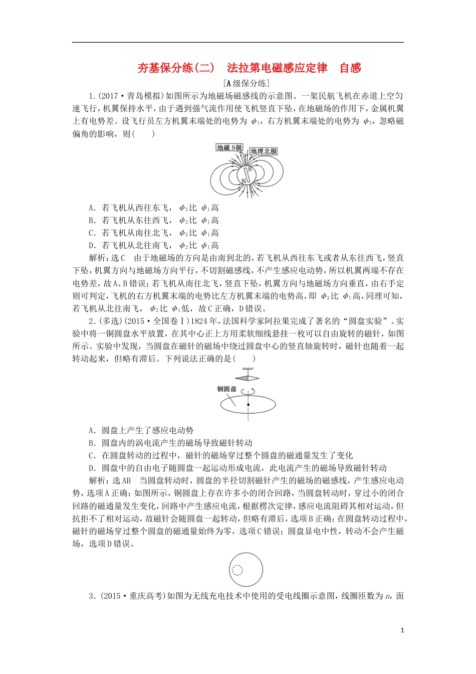 高考物理二轮复习第十章电磁感应夯基保分练二拉第电磁感应定律自感_第1页