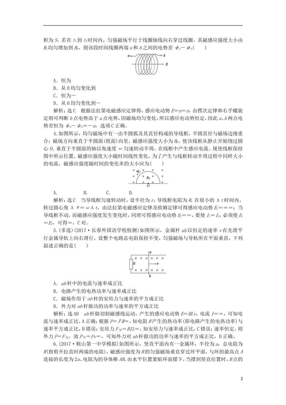 高考物理二轮复习第十章电磁感应夯基保分练二拉第电磁感应定律自感_第2页