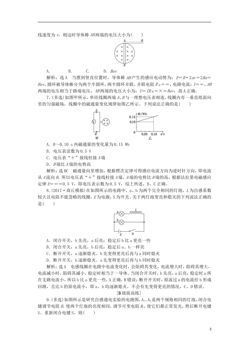 高考物理二轮复习第十章电磁感应夯基保分练二拉第电磁感应定律自感_第3页