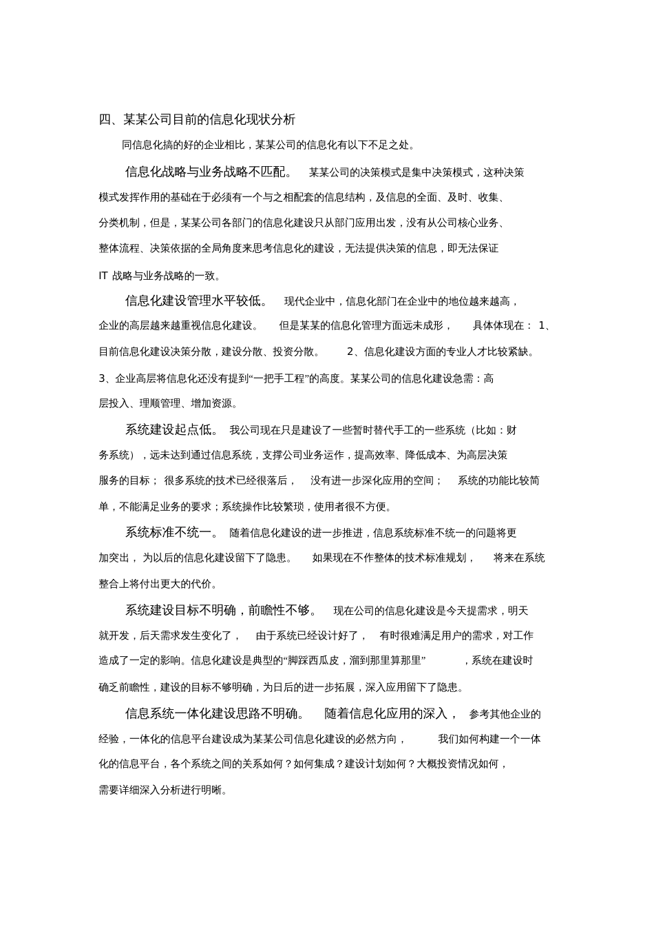 办公自动化系统规划及立项报告书[共15页]_第2页