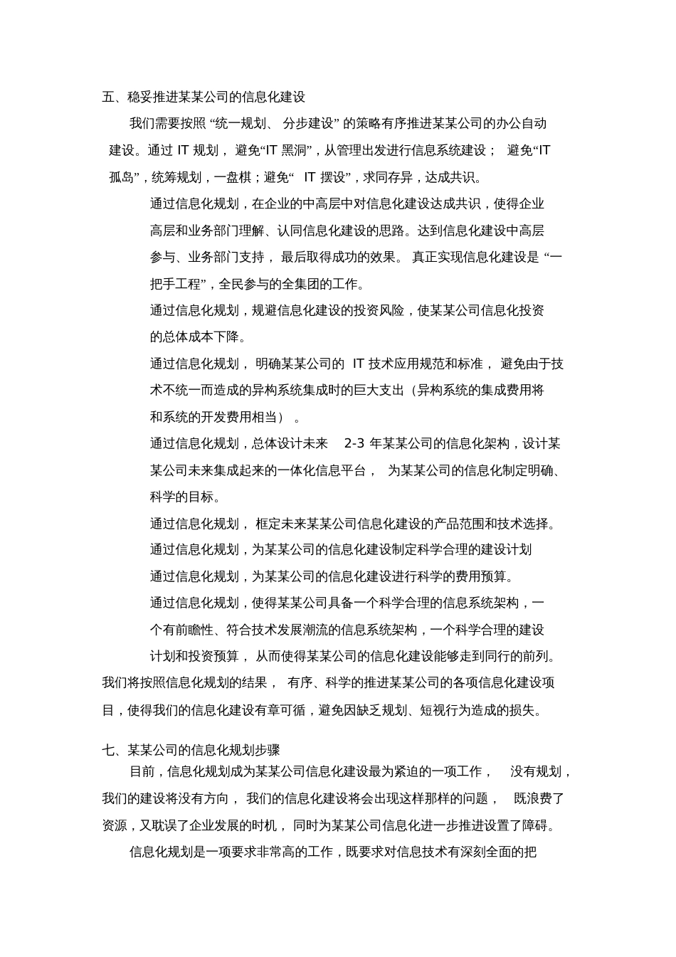 办公自动化系统规划及立项报告书[共15页]_第3页