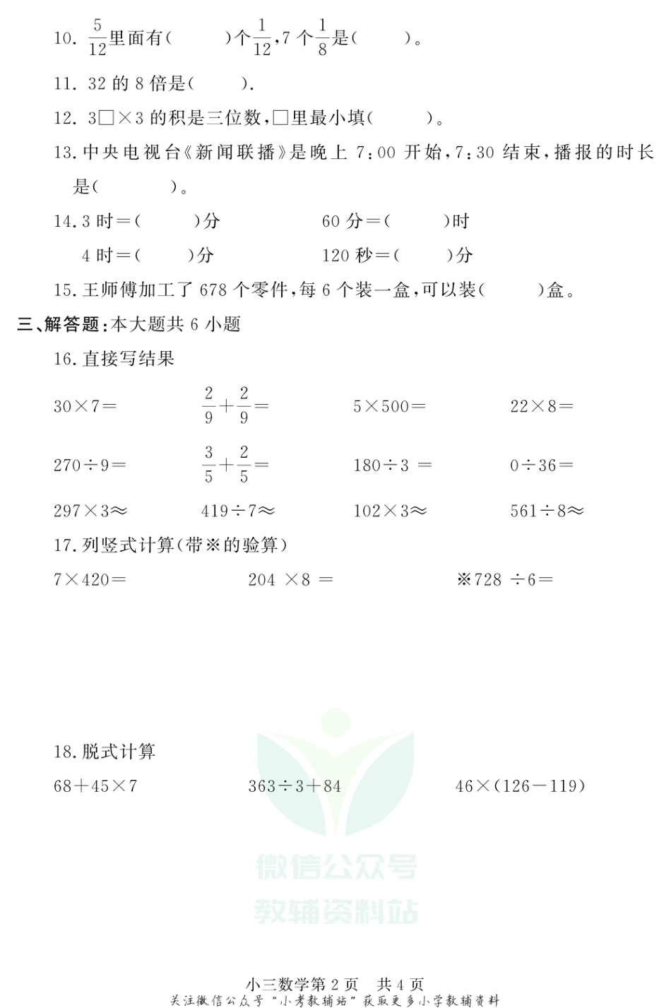 山东省德州市禹城市数学三年级第一学期期末教学质量检测 2020-2021学年（青岛版）_第2页