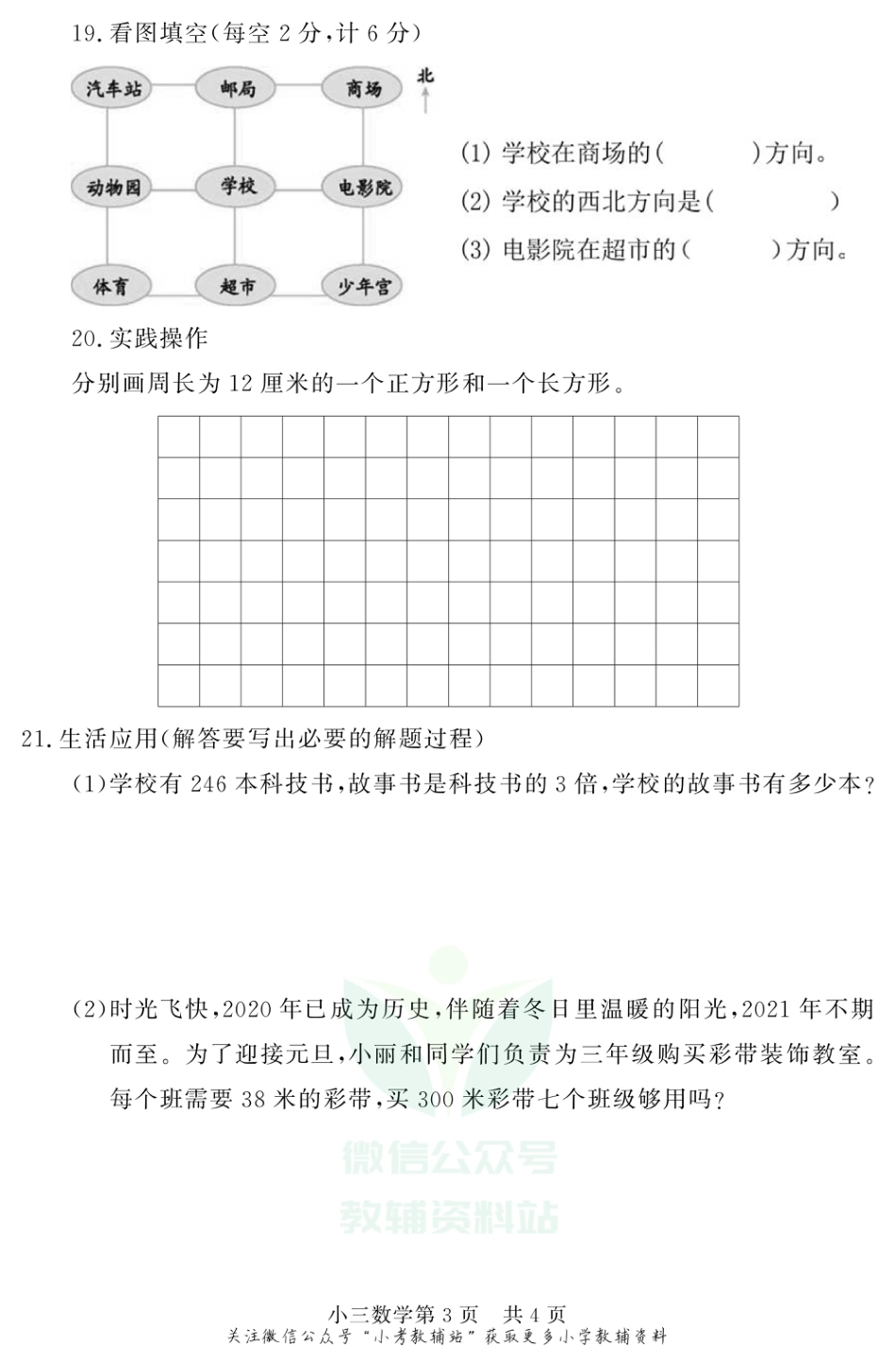 山东省德州市禹城市数学三年级第一学期期末教学质量检测 2020-2021学年（青岛版）_第3页