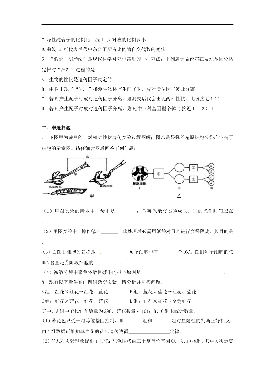 高明高三生物上学期晚练试题_第2页