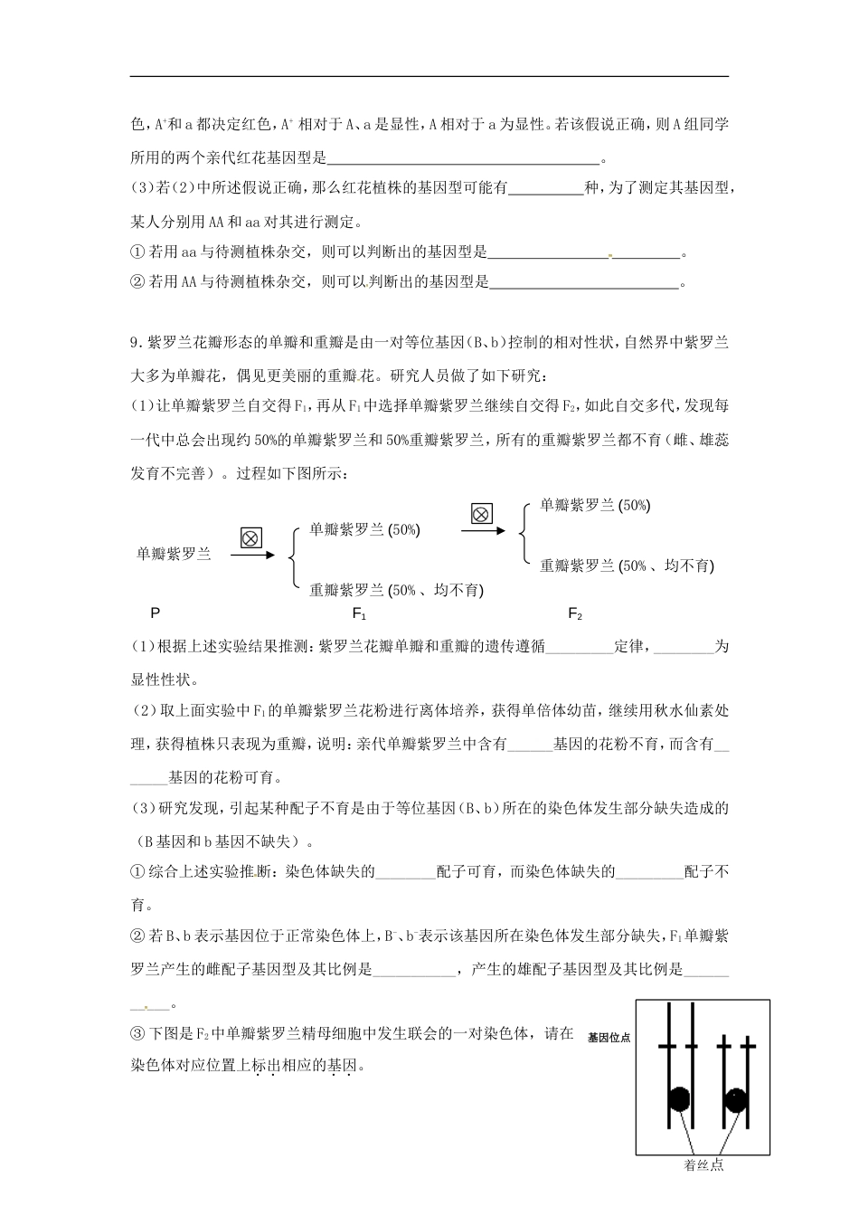 高明高三生物上学期晚练试题_第3页