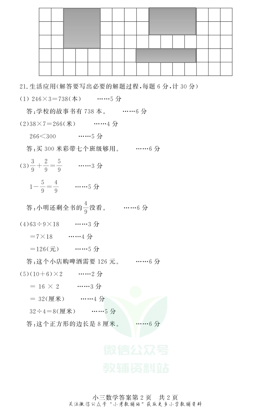 山东省德州市禹城市数学三年级第一学期期末教学质量检测 2020-2021学年（青岛版）答案_第2页