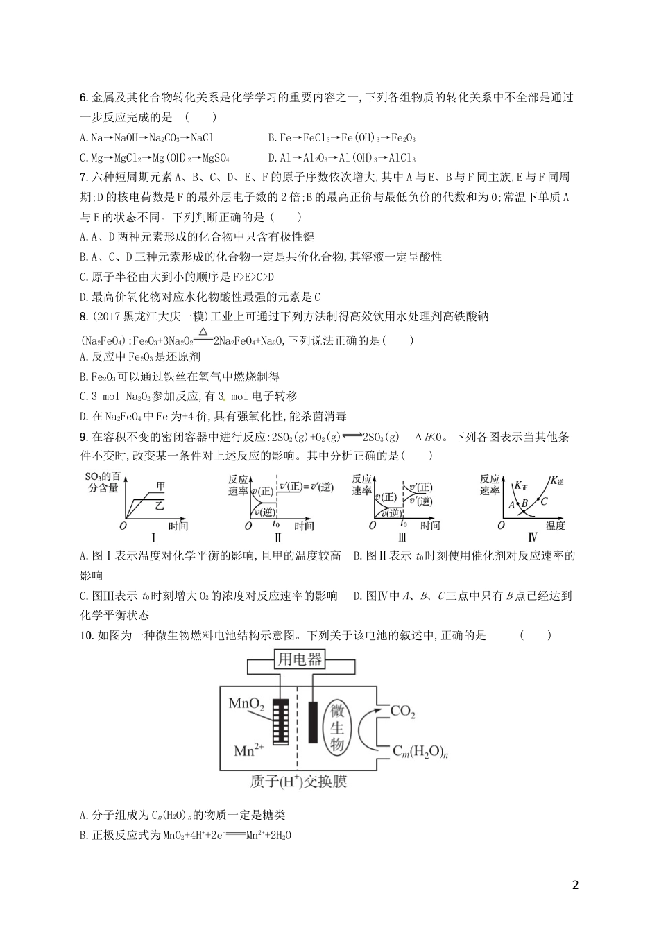 高考化学一轮复习滚动测试卷Ⅳ_第2页