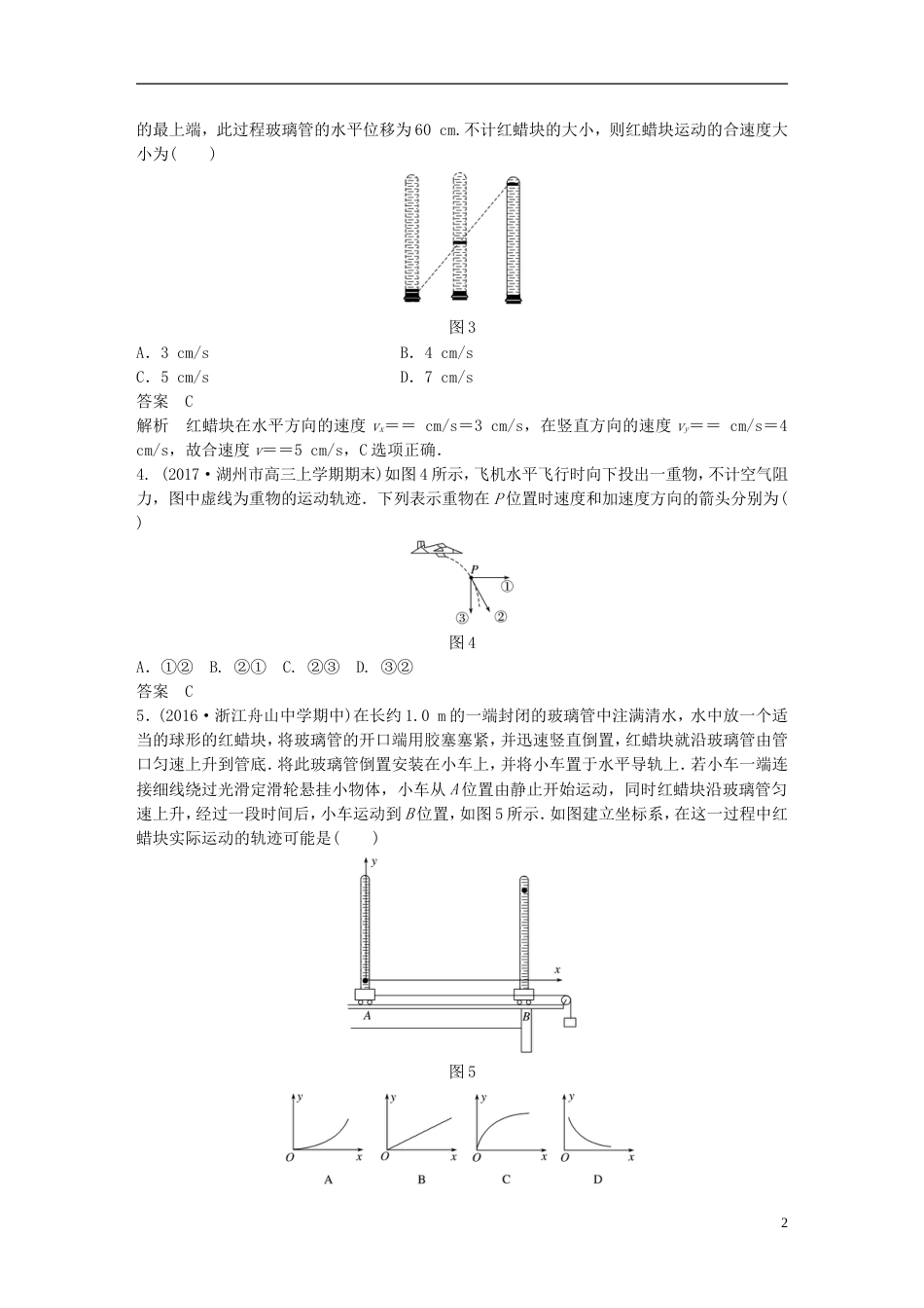 高考物理二轮复习专题一力与运动第讲运动的合成与分解平抛运动名师讲练_第2页