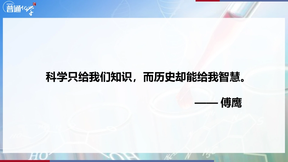 (5.5)--普通化学思政课程案例-葛洪与中国古代化学_第2页