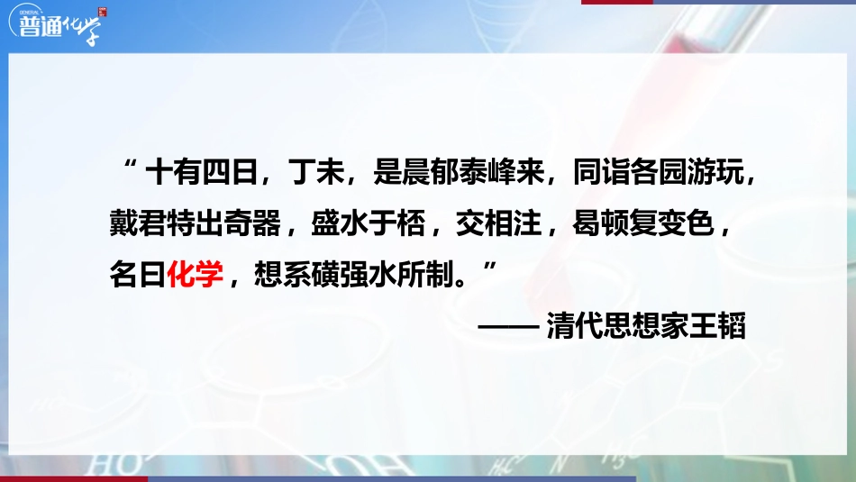 (5.5)--普通化学思政课程案例-葛洪与中国古代化学_第3页